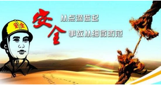 要做安全生产的“胆小鬼”