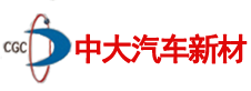安庆中大汽车新材料科技有限公司
